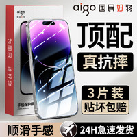 aigo 爱国者 苹果15promax/14pro钢化膜13/12/xr防摔11高清XSmax手机膜x