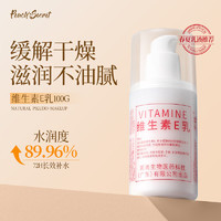 半桃 维生素E乳100g  双重补水保湿乳液面霜身体乳护手润肤护肤品