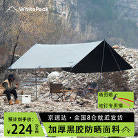 WhitePeak 黑胶天幕帐篷户外防风防晒防雨涂银野餐露营装备六角蝶形遮阳棚