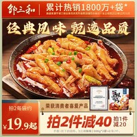 邹三和 zousanhe 邹三和 无骨鸡爪 泰式酸辣柠檬味 300g