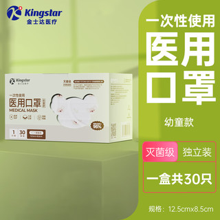 Kingstar 金士达 儿童医用外科口罩幼儿独立装小考拉30只/盒