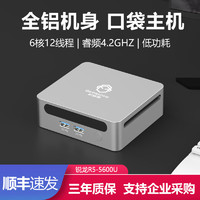 机械君迷你主机锐龙R5-5600U商务办公家用设计LOL英雄联盟MINI台式电脑小主机低功耗口袋PC R5-5600U 准系统(无内存硬盘系统)