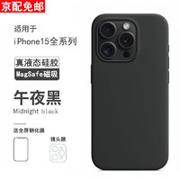 诺康士 Magsafe磁吸 苹果15promax磁吸手机壳液态硅胶防摔iPhone15硅胶保护壳15pro磁吸充电壳纯色肤感 【午夜黑】液态硅胶丨肌肤质感丨Magsafe磁吸 苹果 15 Pro Ma