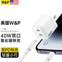 W&P 【美国】苹果充电器GaN氮化镓40W充电头双口PD快充套装适用iPhone14/13手机 【40W双口PD氮化镓】白色套装+1米白色PD线