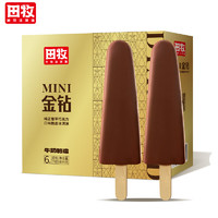 田牧 巧克力脆皮MINI金钻冰淇淋45g*6支添加生牛乳雪糕儿童牛奶冰激凌