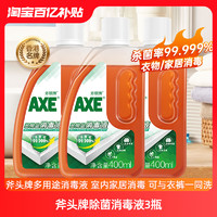 AXE 斧头 牌消毒液洗衣家用杀菌室内宠物消毒水洗衣机消毒液除菌液