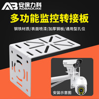 安保力科 监控摄像机支架一体双摄像头鸭嘴万向壁装无线球机多功能转接板