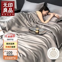 MUJI 無印良品 无印良品A类抗菌冰丝夏被空调被芯10%大豆纤维150*200cm 轻奢灰