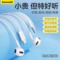 BASEUS 倍思 有线耳机入耳式高清音质游戏听音乐适用于华为OPPO小米vivo