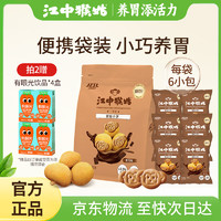 江中 猴姑 猴姑小饼-黑巧味（240g) 猴头菇养胃饼干儿童营养品休闲零食