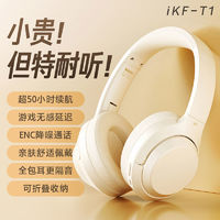 iKF T1头戴式无线蓝牙耳机超长待机低延迟一机双连穿搭神器