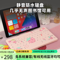 Double Shell 图书馆静音防水蓝牙无线薄膜键盘可水洗女生平板ipad/Mac电脑笔记本便携 78键-草莓甜心-无线蓝牙有线三模 无光