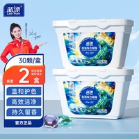 Lam Pure 蓝漂 洗衣凝珠留香珠洗衣液球持久留香