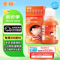 Mellin 美林 布洛芬混悬液100ml  1盒