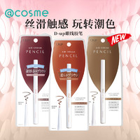 日本dup眼线胶笔顺滑浓密防水不晕染持久易上色cosme推荐原装正品