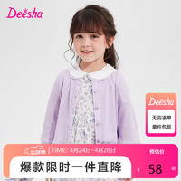 笛莎（DEESHA）笛莎Deehsha 童装女童外套季时尚针织外套 紫色 120