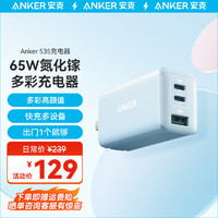 Anker 安克 多口快充头 65W氮化镓充电器 PD快充