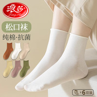 浪莎袜子女宽松袜口纯棉月子袜舒适中筒吸汗透气宽口袜