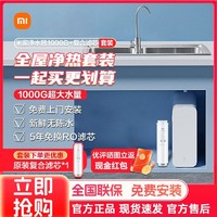 百亿补贴：Xiaomi 小米 米家净水器1000G送复合滤芯自来水过滤厨下式家用直饮机