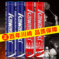 KAWASAKI 川崎 羽毛球P65正品不易打烂鹅毛耐打王专业室内外12只装比赛训练用球