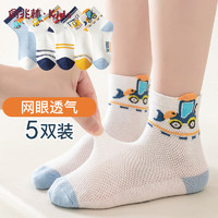 YUZHAOLIN 俞兆林 兒童襪子夏季薄款網眼襪透氣男童襪子卡通短襪男孩中筒襪 XL（9-12歲，32-36碼）