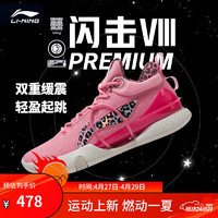 LI-NING 李宁 闪击8Premium男鞋篮球鞋beng科技轻便支撑稳定减震专业实战 竺葵粉(119款)-2 43.5