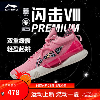 LI-NING 李宁 闪击8Premium男鞋篮球鞋beng科技轻便支撑稳定减震专业实战 竺葵粉(119款)-2 43.5