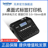 brother 兄弟 PT-D450 桌面式 标准型标签打印机