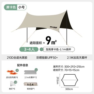 黑胶天幕家庭装9㎡【舒适休闲】优选