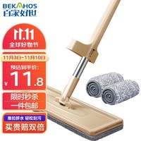 BEKAHOS 百家好世 平板拖把家用一拖净免手洗32cm