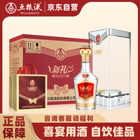 WULIANGYE 五粮液 新礼 整箱白酒浓香型52度 纯粮食婚宴用酒水500ml*6瓶箱装