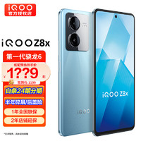 vivo iQOO Z8x  6000mAh长续航 高通第一代骁龙 6 零感蓝光原彩屏 手机 8GB+256GB  星野青 无无晒单活动版