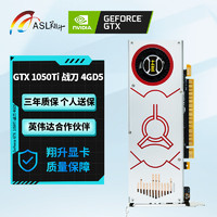 ASL 翔升 GTX1050TI 战刀  单槽半高刀卡台式机电脑服务器小机箱显卡ITX 8K输出 GTX1050TI 战刀 4GD5