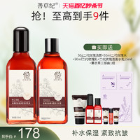 善草纪 玫瑰净皙亮采护肤套装 (花露130ml+乳液130ml)