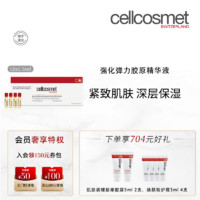 cellcosmet 瑞妍 强化弹力胶原精华液水润保湿补水紧致提拉肌肤