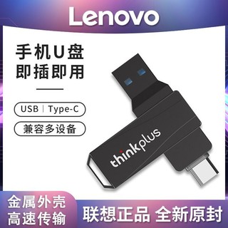 Lenovo 联想 U盘128g正版适用手机改内存读取双接口电脑两用usb转换头扩容