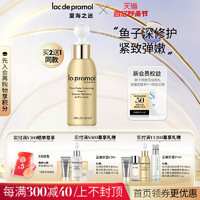 la pramol 里海之谜 臻萃鱼子焕颜精华液 30ml