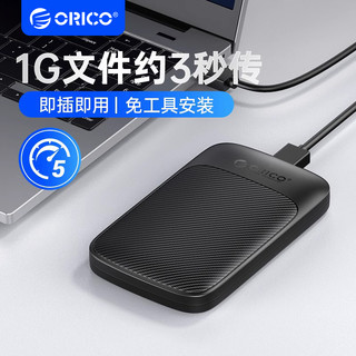 ORICO 奥睿科 2.5英寸移动硬盘盒usb3.0 SATA串口笔记本固态外置盒