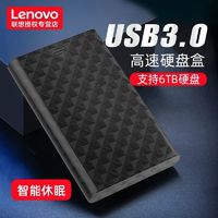 Lenovo 联想 2.5寸移动硬盘盒子固态SATA硬盘转接盒USB3.0移动硬盘盒