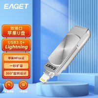 EAGET 忆捷 i66高速U盘大容量iPhone手机电脑通用