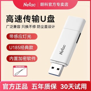 Netac 朗科 官方正品加密U盘64g高速优盘usb2.0大容量车载电脑闪存盘U185