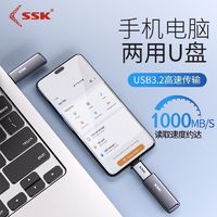 SSK 飚王 官方固态u盘256大容量电脑优盘旗舰正品512外接移动硬盘1t