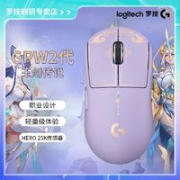 logitech 罗技 GPRO X SUPERLIGHTSPEED无线鼠标gpw二代玉剑传说