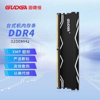 GUDGA 固德佳 DDR4 3200MHz 8GB 16GB 32GB台式机电脑内存条 兼容2666MHz