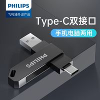 PHILIPS 飞利浦 U盘车载手机电脑两用Type-c双接口大容量USB3.2高速优盘