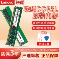 Lenovo 联想 原装台式机内存条PC3三代DDR3L 1600 电脑DDR3内存