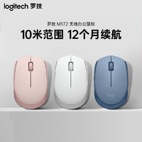 logitech 罗技 M172无线商务办公鼠标USB时尚便携女生粉小巧笔记本电脑