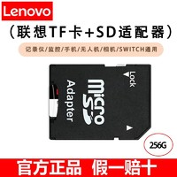 Lenovo 联想 TF卡 行车记录仪监控摄像头手机高速内存卡Switch SD卡通用