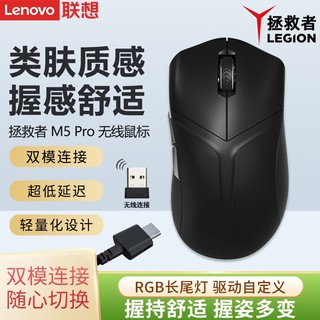 Lenovo 联想 拯救者M5 Pro无线游戏电竞鼠标笔记本电脑办公家用吃鸡游戏