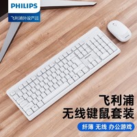 PHILIPS 飞利浦 键盘鼠标套装无线有线静音充电台式电脑笔记本办公打字通用